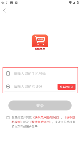 快季
