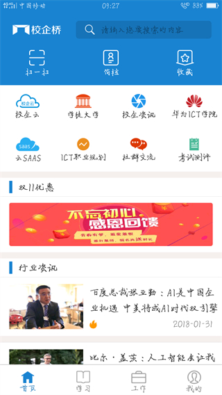 校企桥