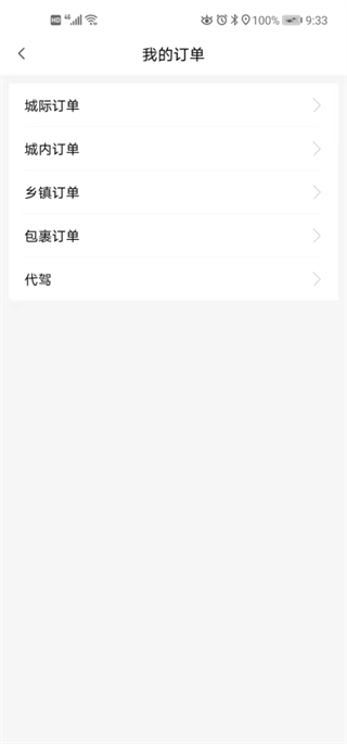 哆达达约车