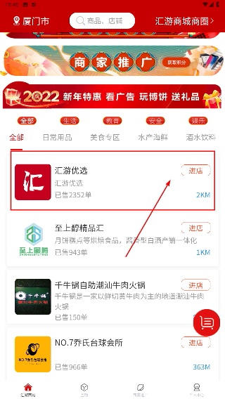 汇游博饼商城