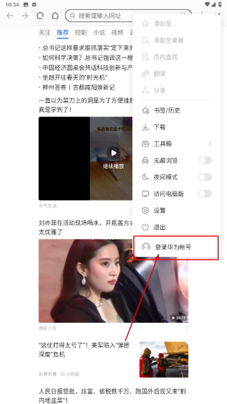 华为浏览器app