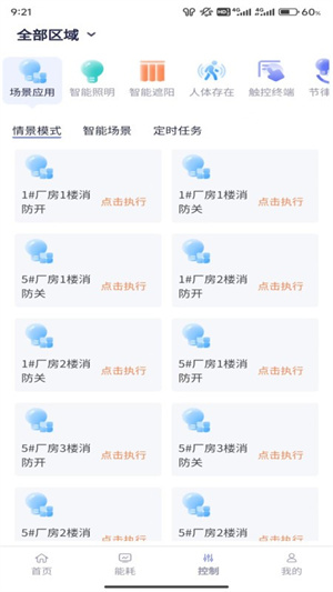 80s智能照明2官方