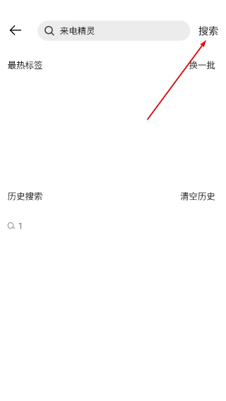 来电精灵