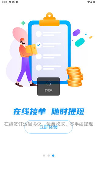 远长司机版