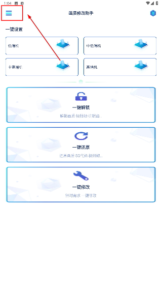 画质修改助手