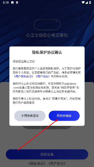 心卫士