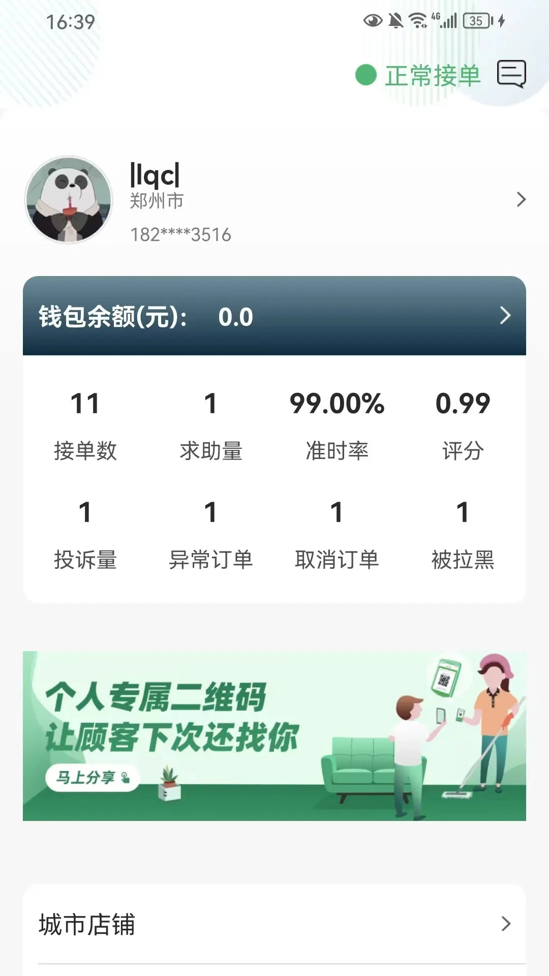 华人宿洁保洁端