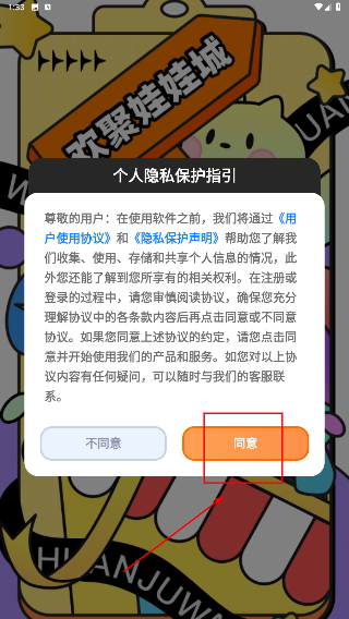 欢聚娃娃城