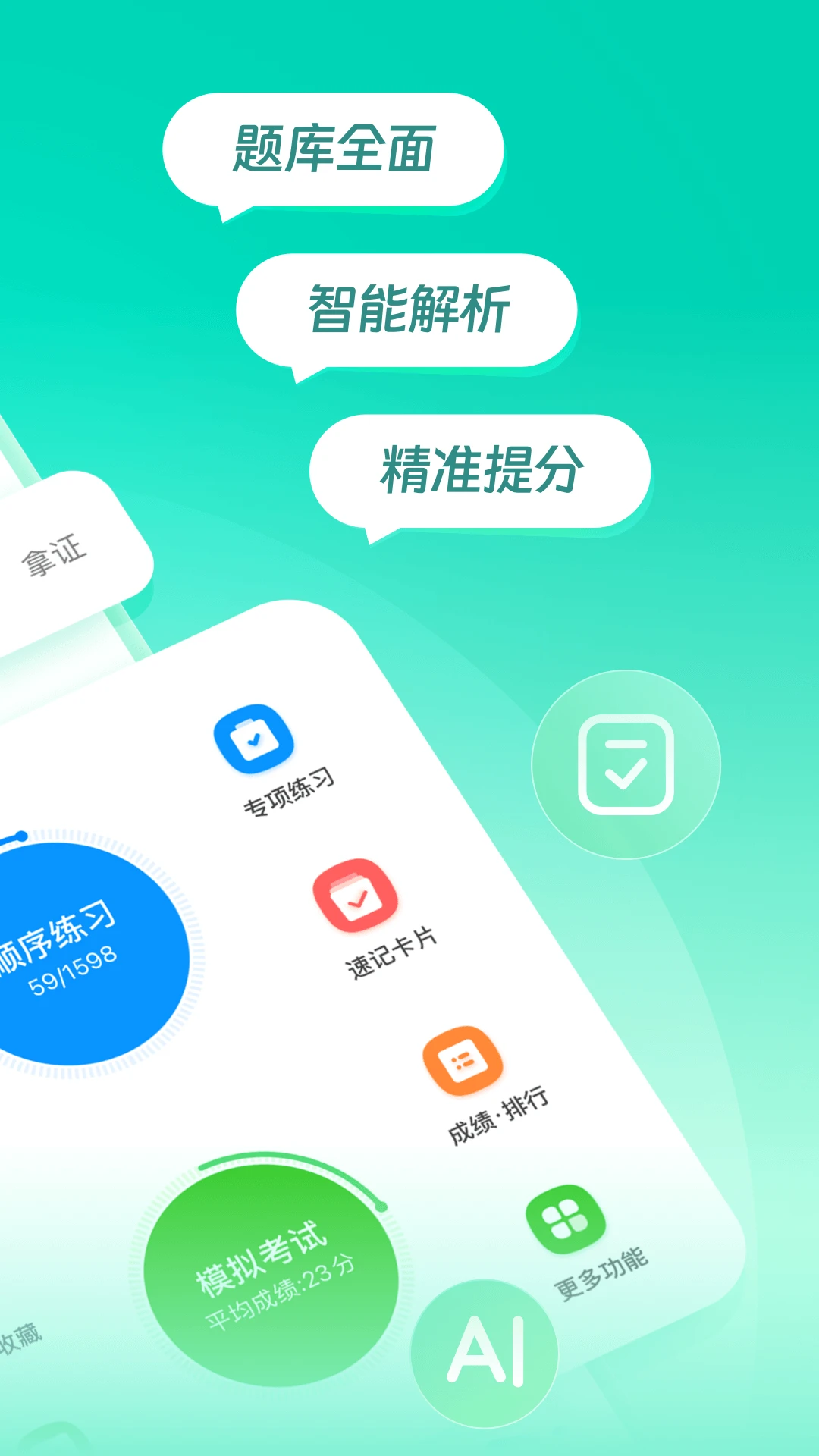 元贝驾考科目一模拟题2026新版