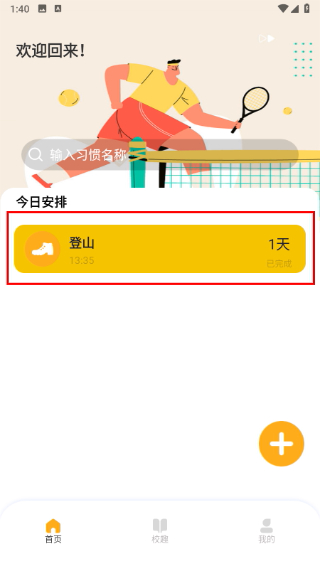 校园跑