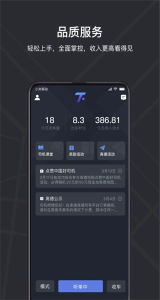 腾飞出租司机端