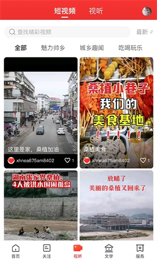 新桑植