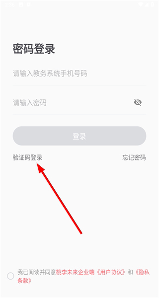 桃李未来企业端
