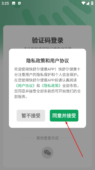快舒尔助销系统