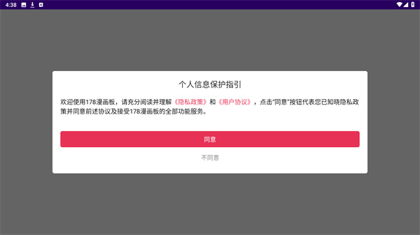 178漫画板官方