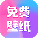 全民壁纸