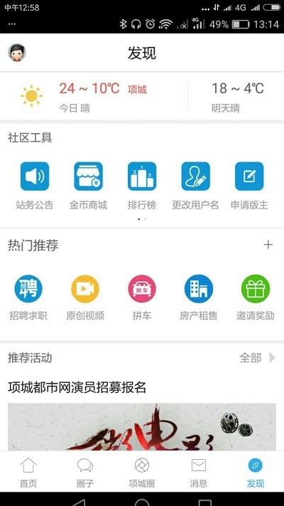 项城论坛网