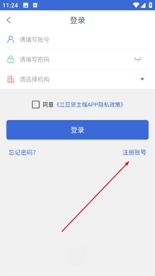 兰豆货主端