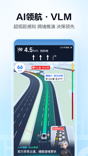 高德地图下载