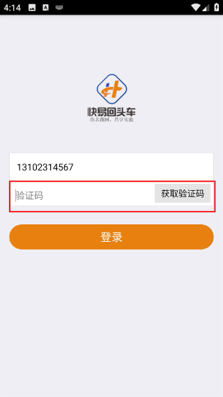 快易回头车