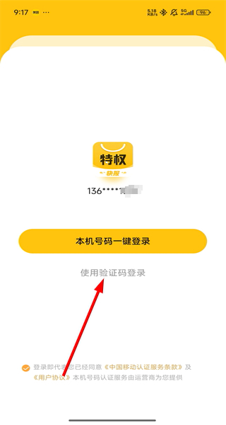 特权快报