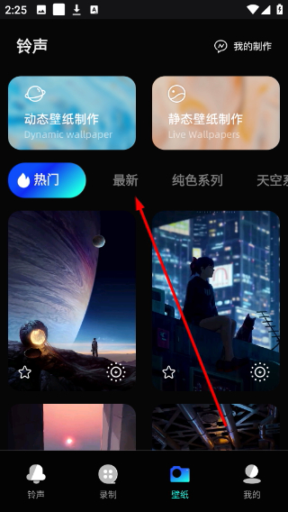 七彩来电秀铃声