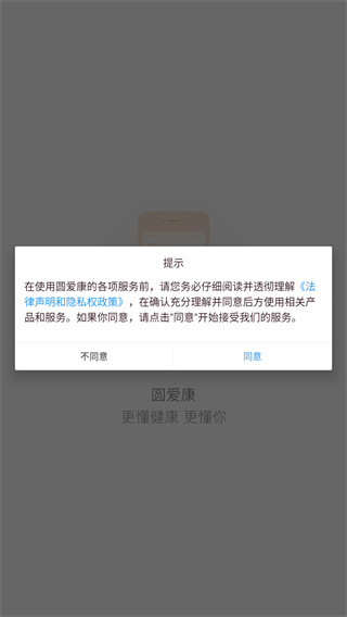 圆爱康医护端