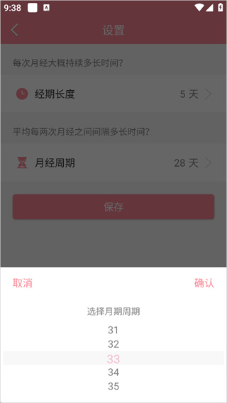 月经期助手