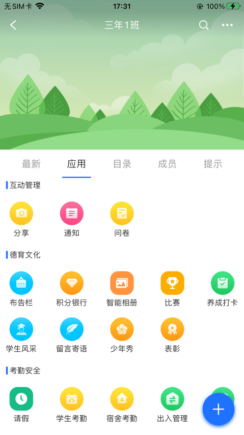 普洱智慧校园