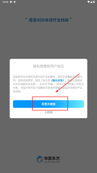 华夏东方OA