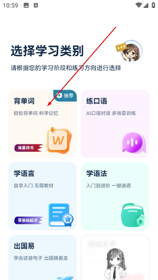 莱特西班牙语学习背单词