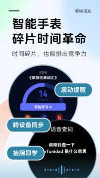 莱特西班牙语学习背单词