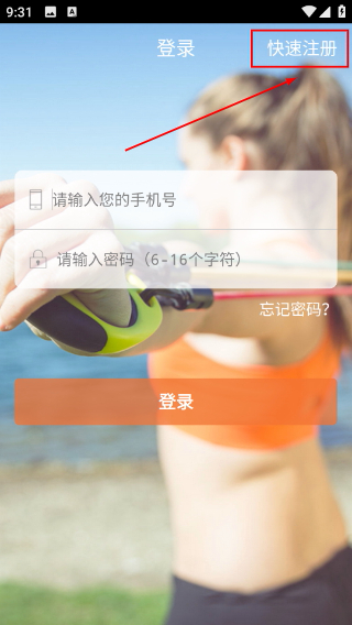 快健身