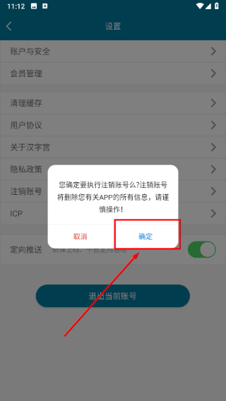 新汉字宫手机版