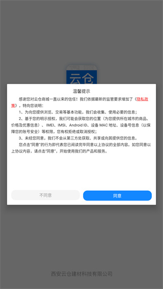 云仓商城