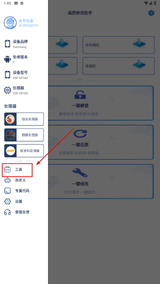 画质修改助手