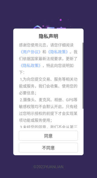 元恋