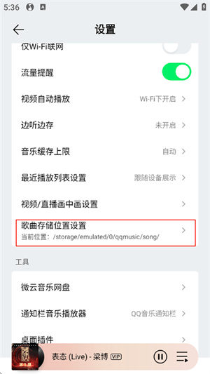 qq音乐播放器手机版