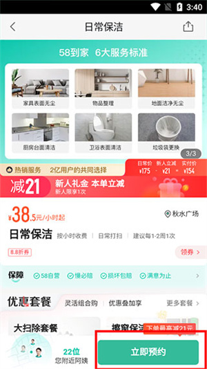 58到家官网app