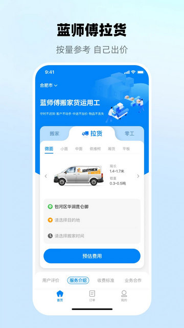 蓝师傅搬家