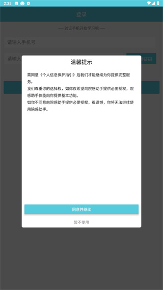 院感助手