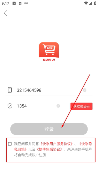 快季