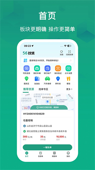 物泊56找货