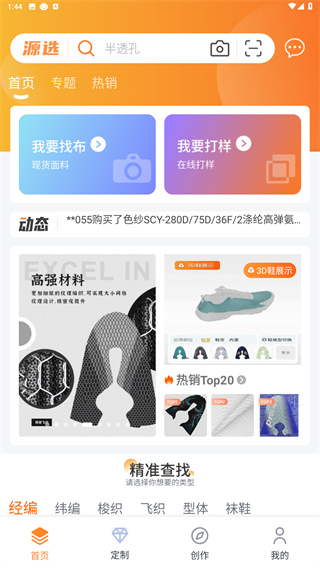 源选智造链