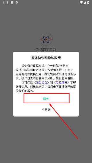 新瑞数字能源
