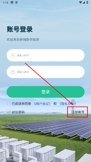 新瑞数字能源