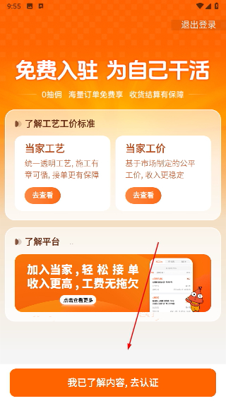 当家工匠