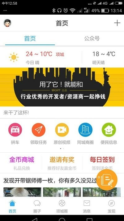 项城论坛网
