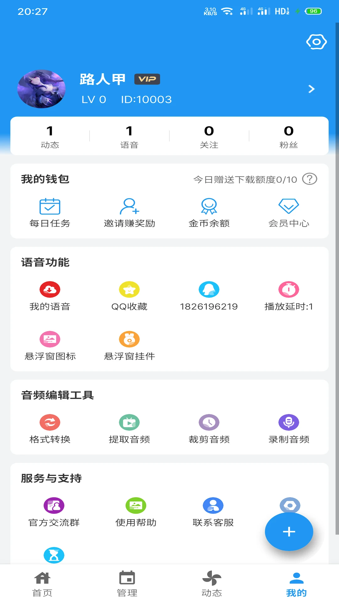 千变语音2026最新版