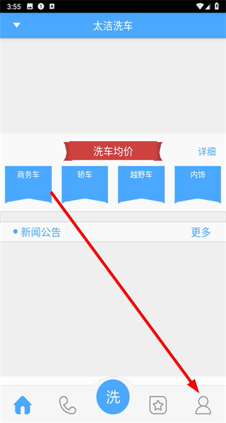 太洁洗车